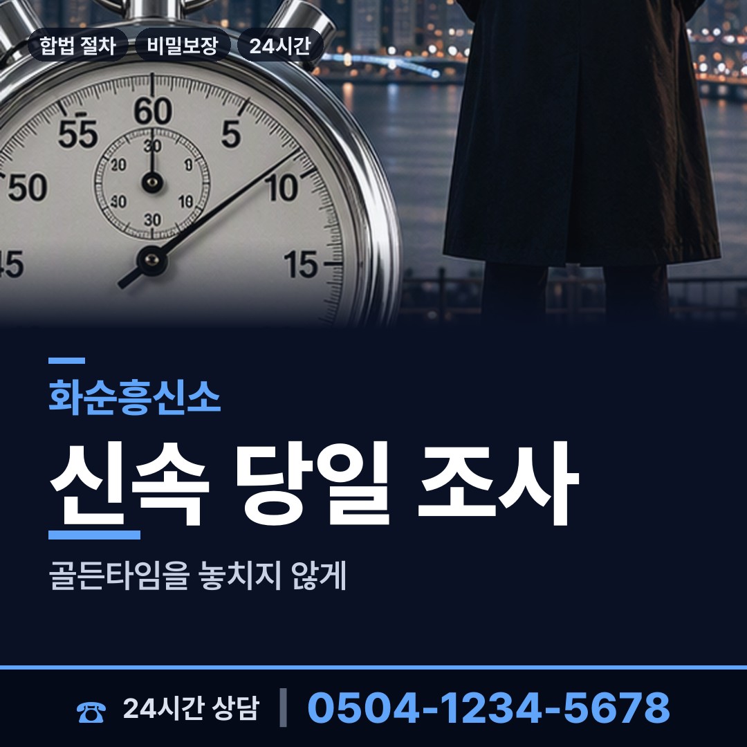 화순 동면 명탐정 상담 안내