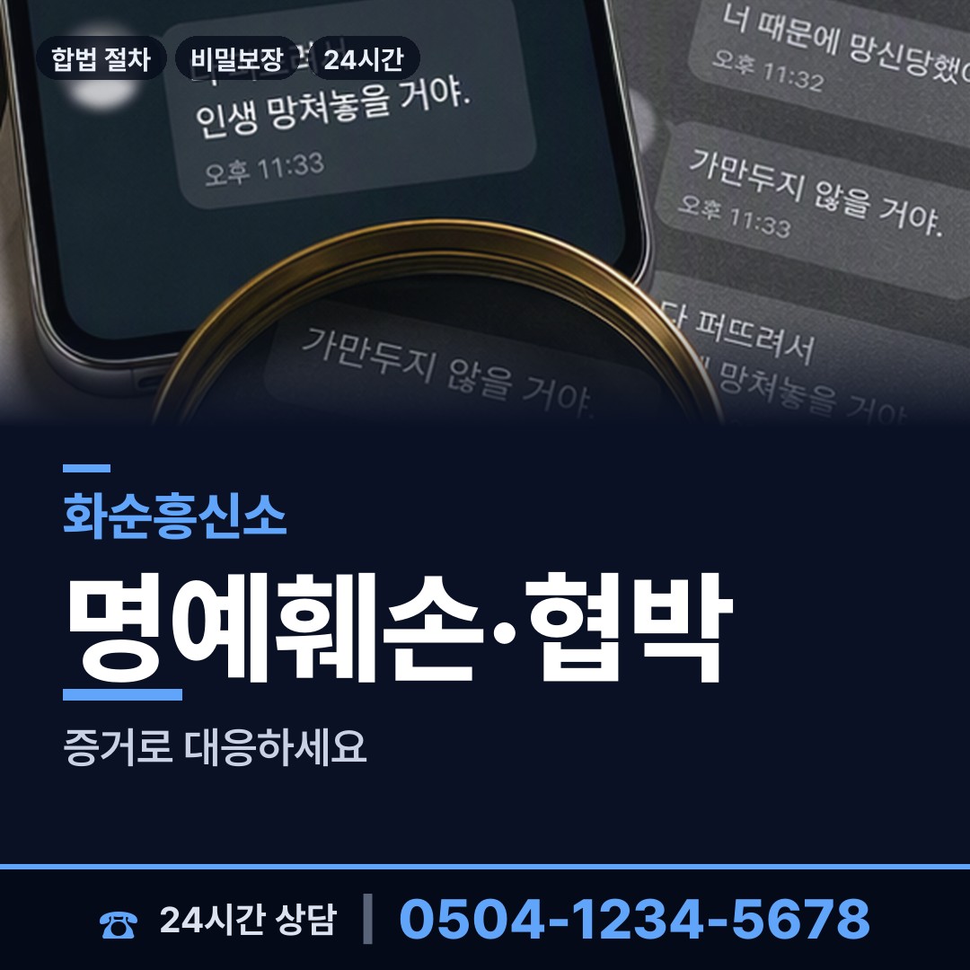 화순 동면 사설탐정 상담 안내