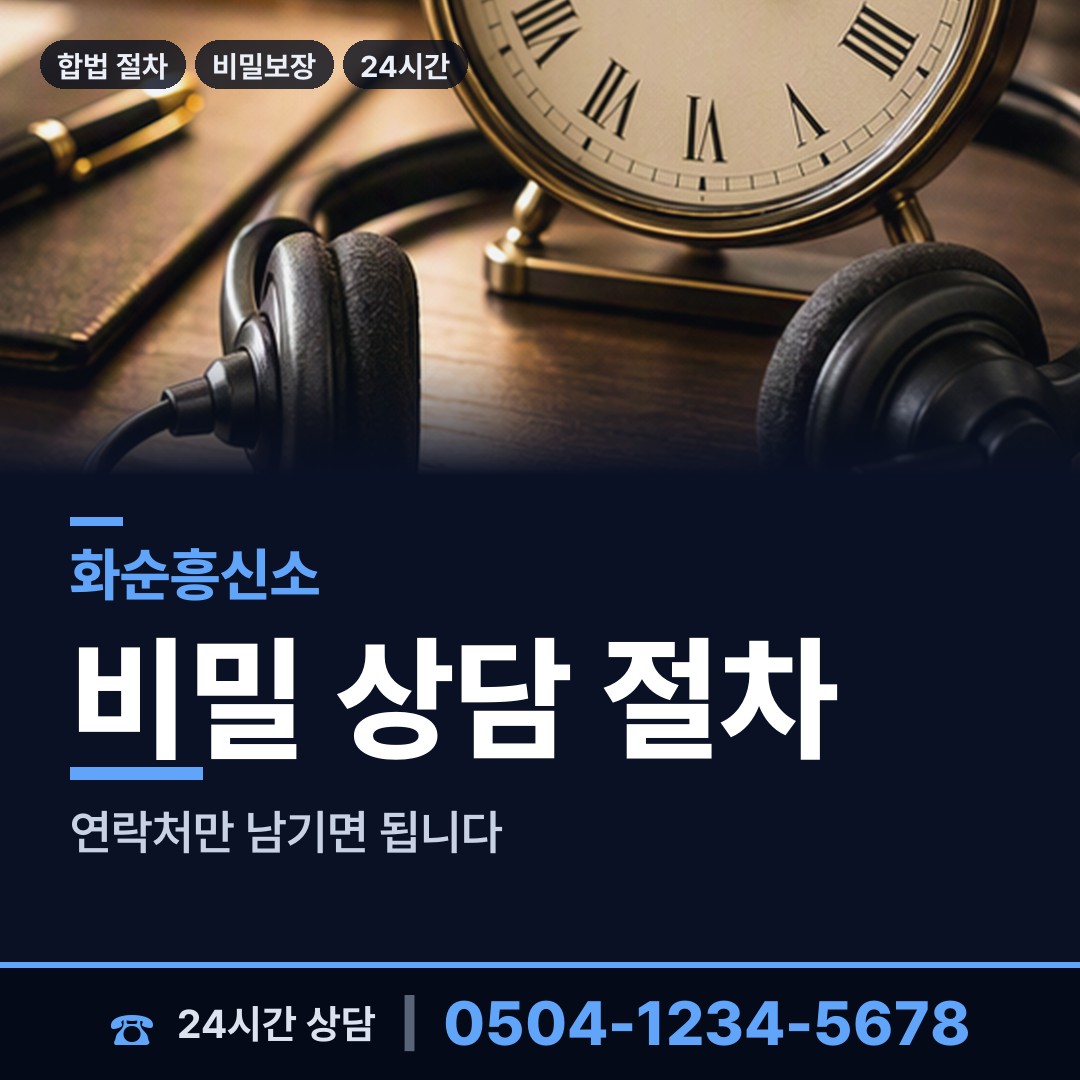 화순 동면 탐정가격 상담 안내