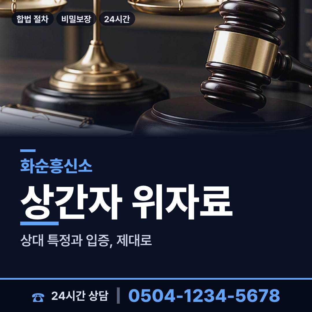 화순 동면 사기꾼찾기 상담 안내