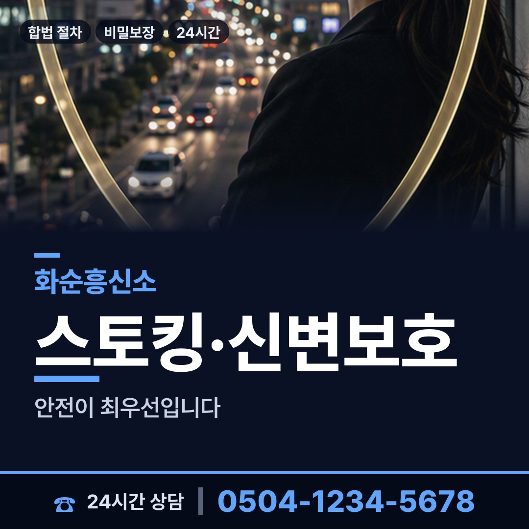 화순 동면 외도흥신소 상담 안내